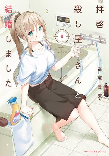 Haikei… koroshiya-san to kekkon shimashita